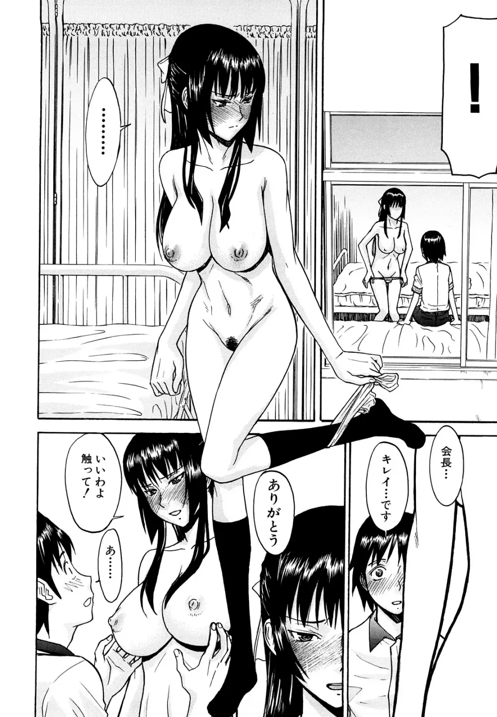 いたずら専用 華比良生徒会長 Page.46