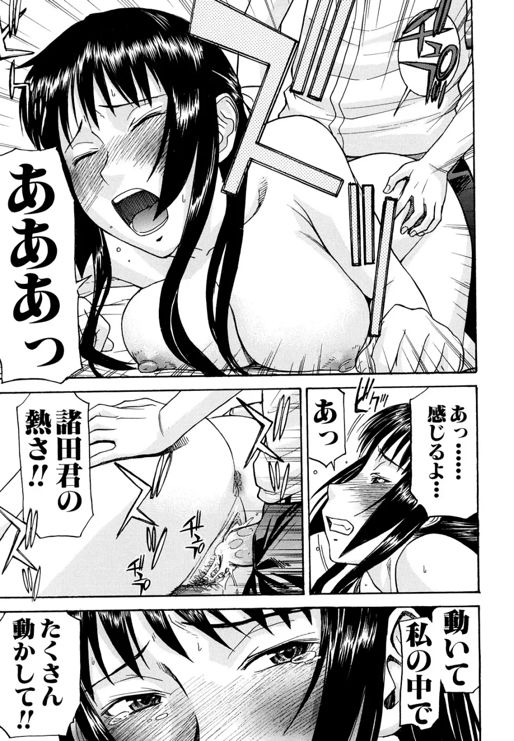 いたずら専用 華比良生徒会長 Page.49