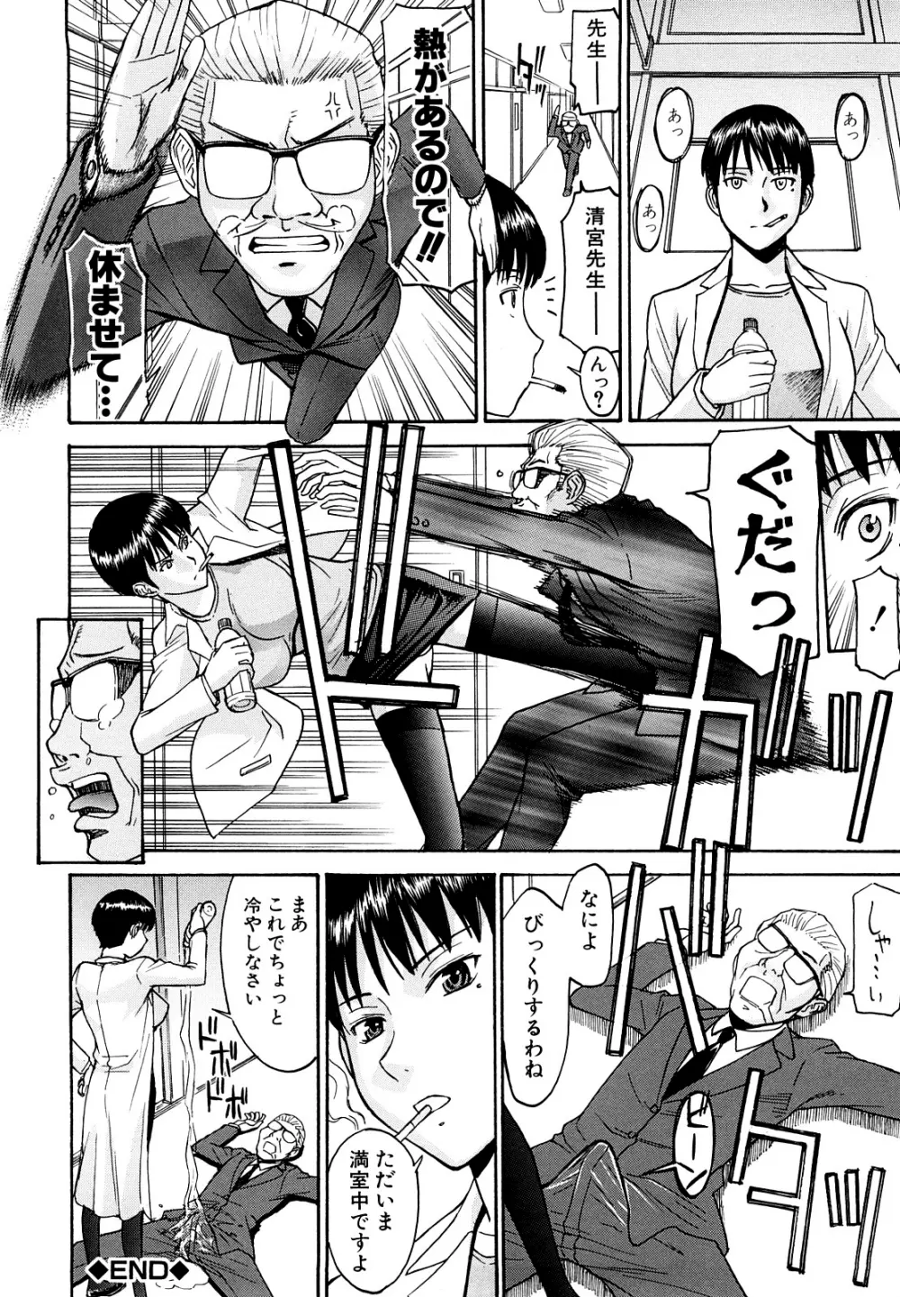 いたずら専用 華比良生徒会長 Page.56