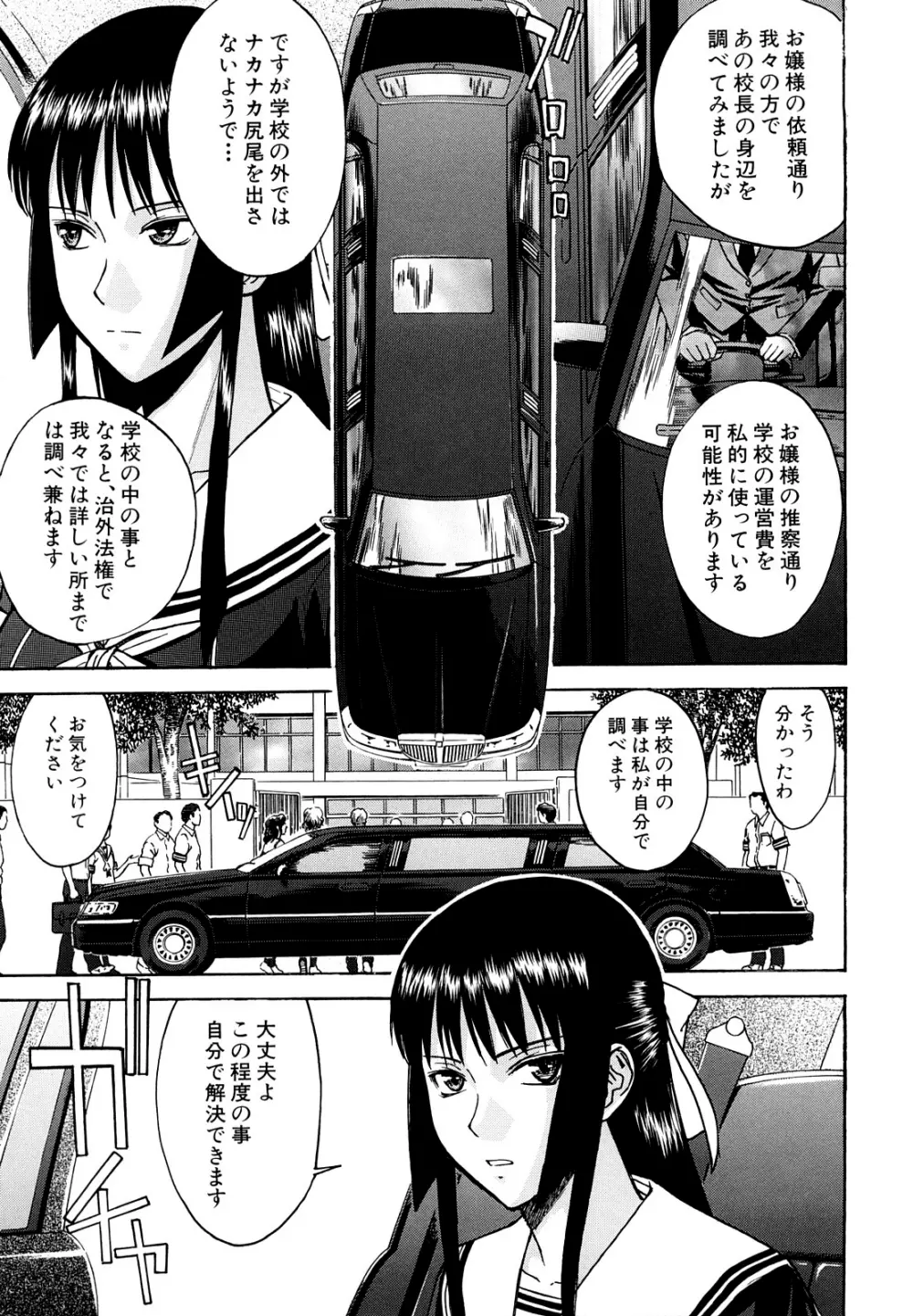 いたずら専用 華比良生徒会長 Page.57