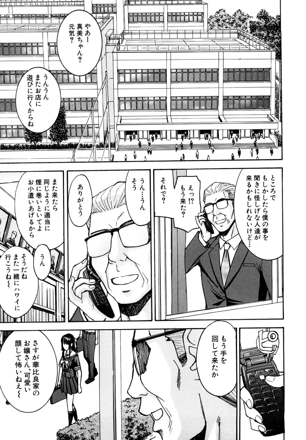 いたずら専用 華比良生徒会長 Page.59