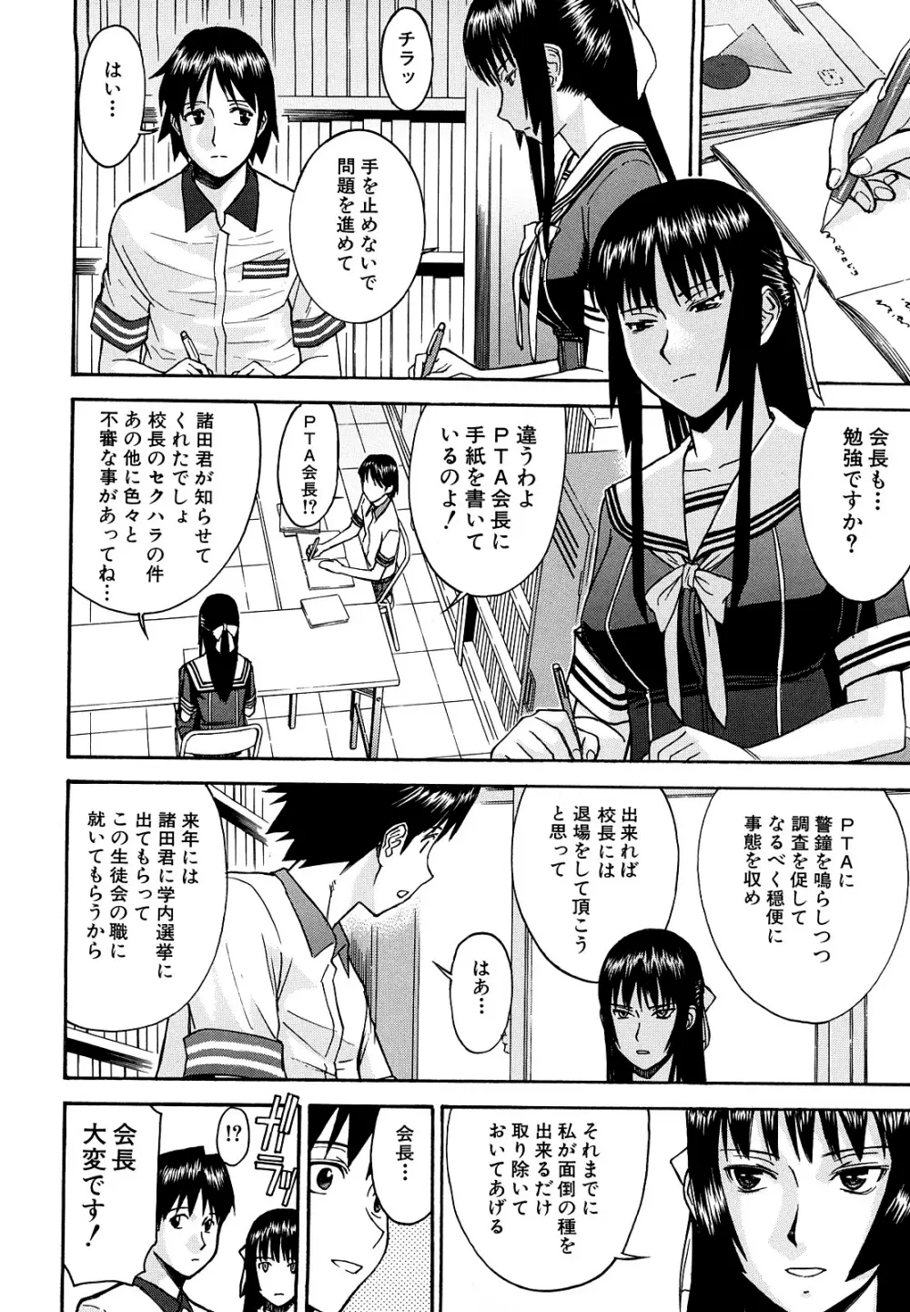 いたずら専用 華比良生徒会長 Page.60