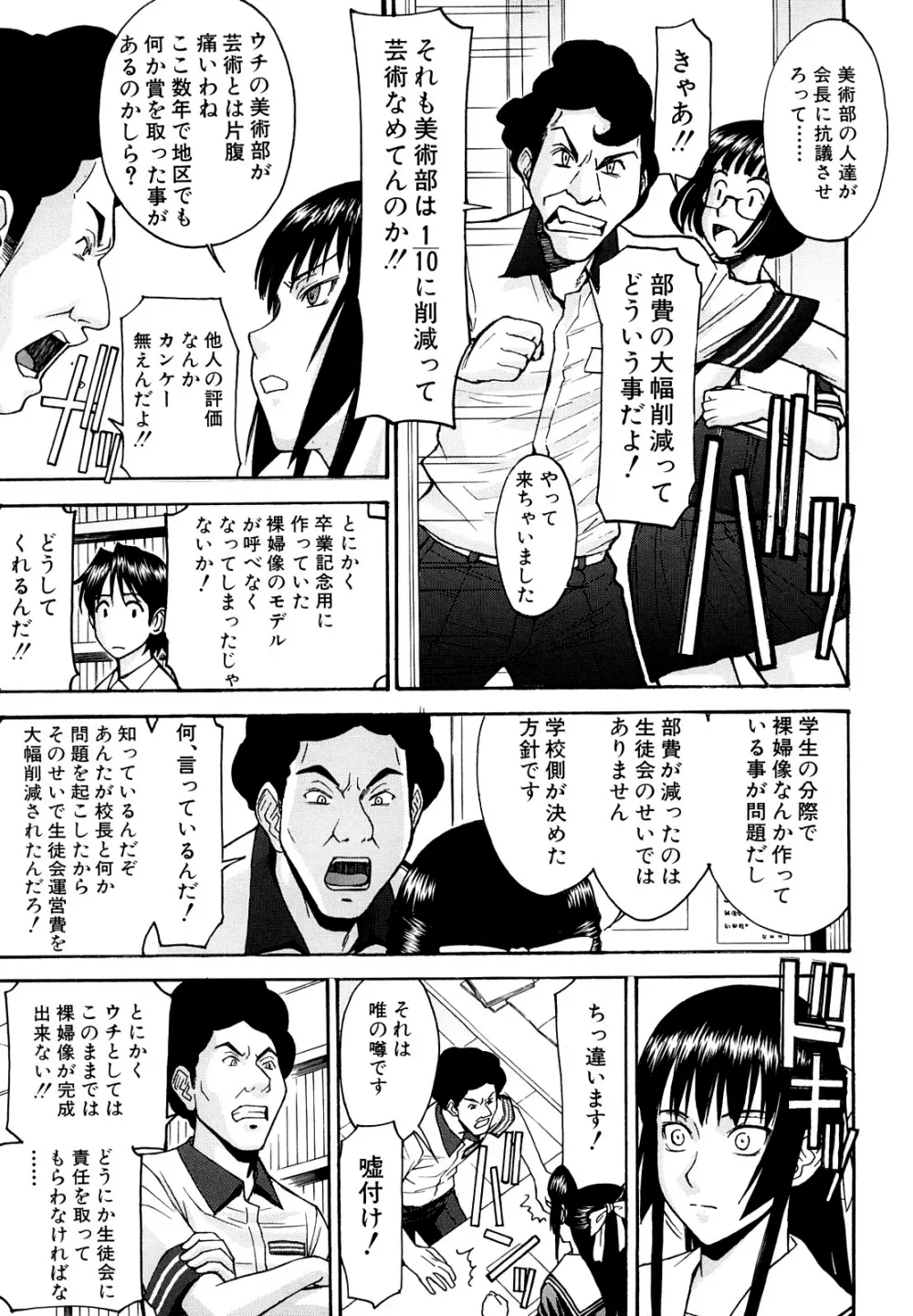 いたずら専用 華比良生徒会長 Page.61