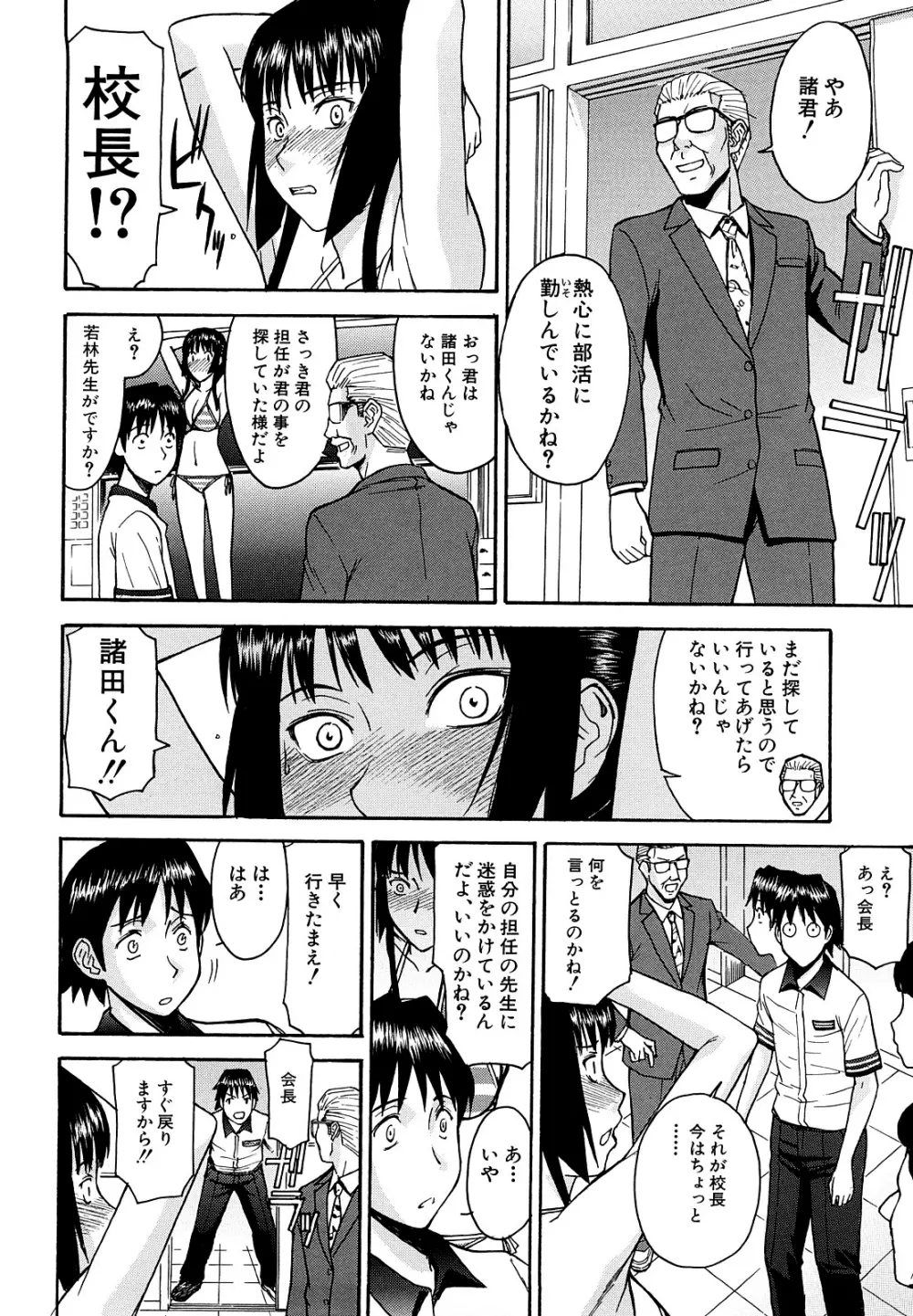 いたずら専用 華比良生徒会長 Page.64