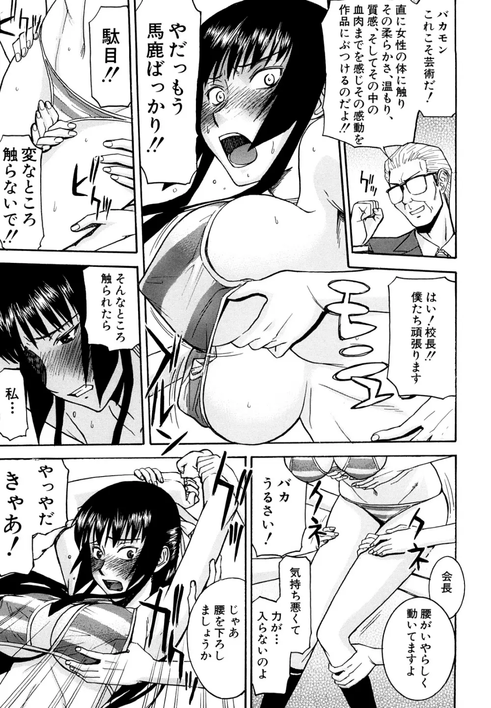 いたずら専用 華比良生徒会長 Page.67