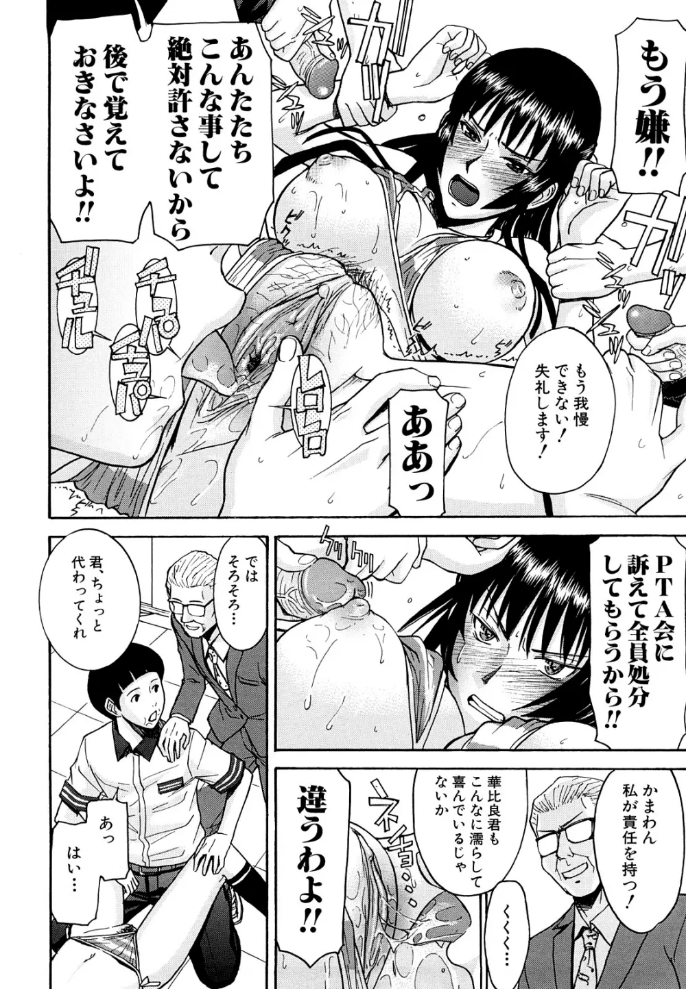 いたずら専用 華比良生徒会長 Page.71