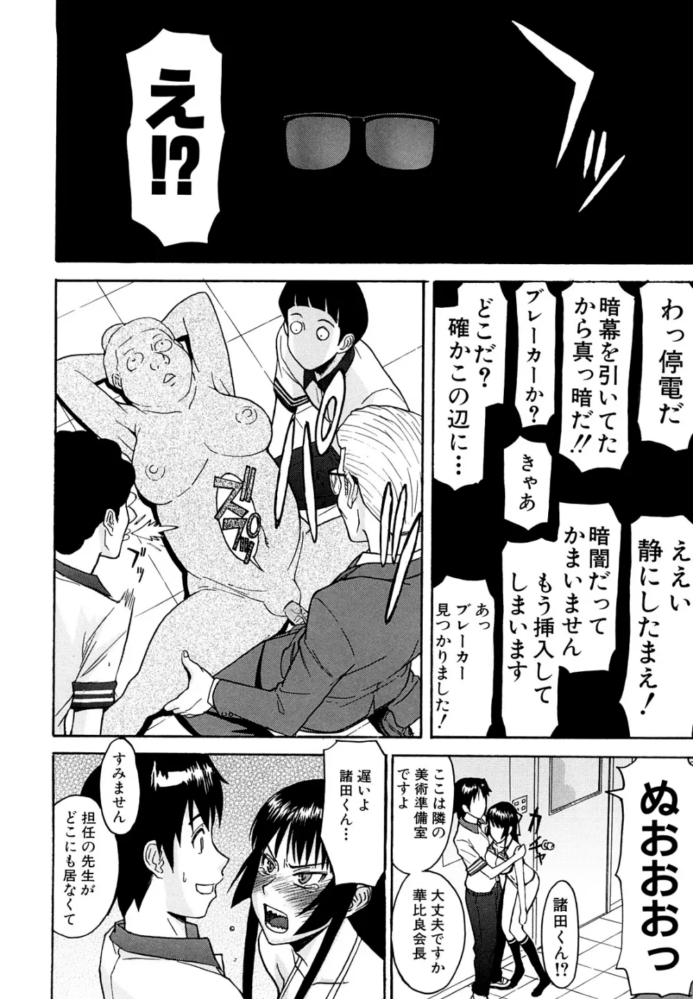 いたずら専用 華比良生徒会長 Page.73