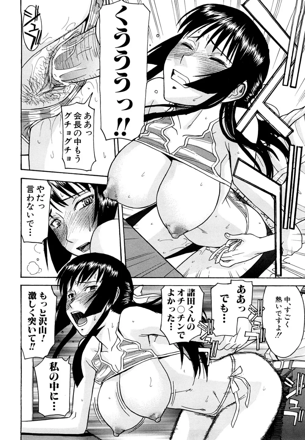 いたずら専用 華比良生徒会長 Page.75