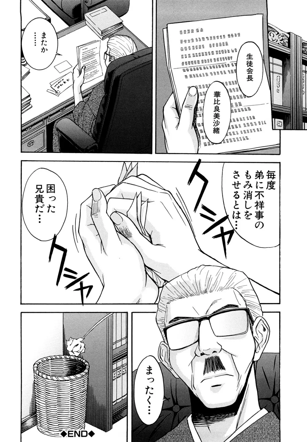 いたずら専用 華比良生徒会長 Page.79