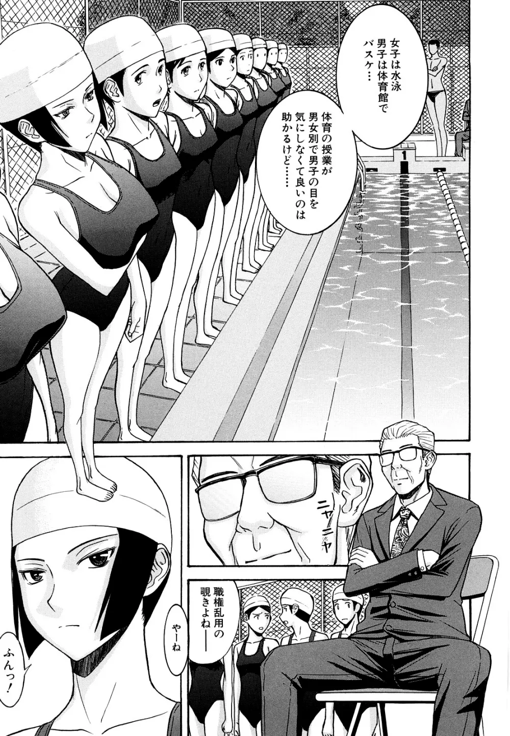 いたずら専用 華比良生徒会長 Page.80