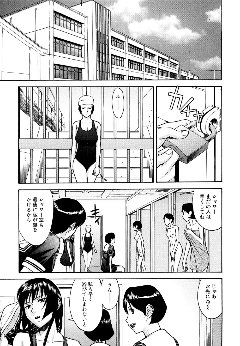 いたずら専用 華比良生徒会長 Page.82