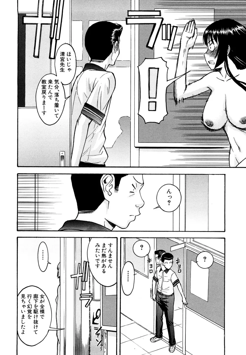 いたずら専用 華比良生徒会長 Page.88