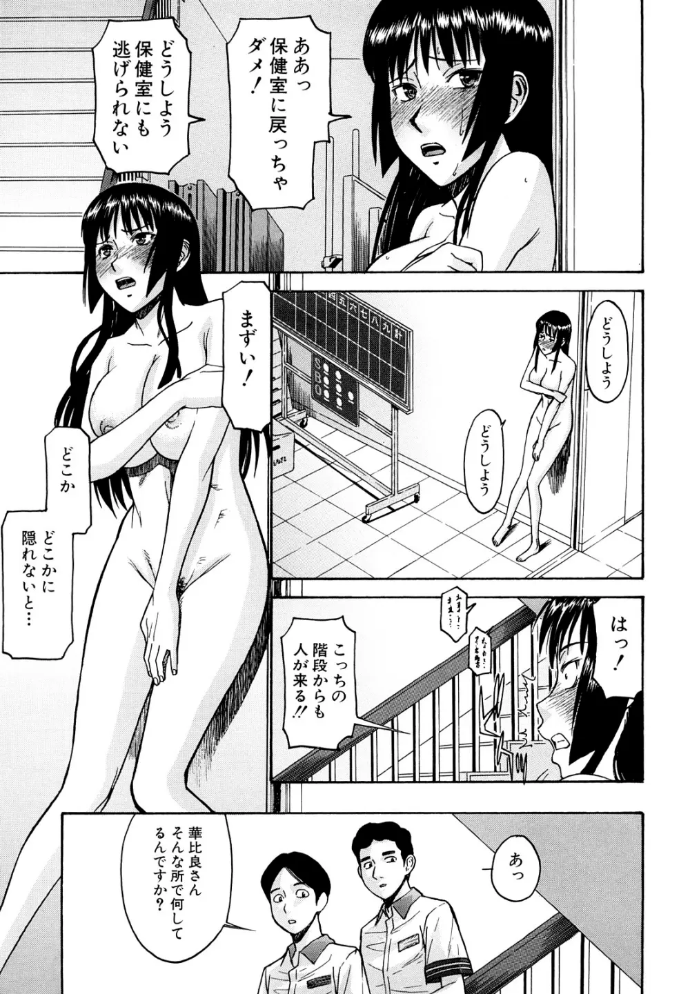 いたずら専用 華比良生徒会長 Page.89