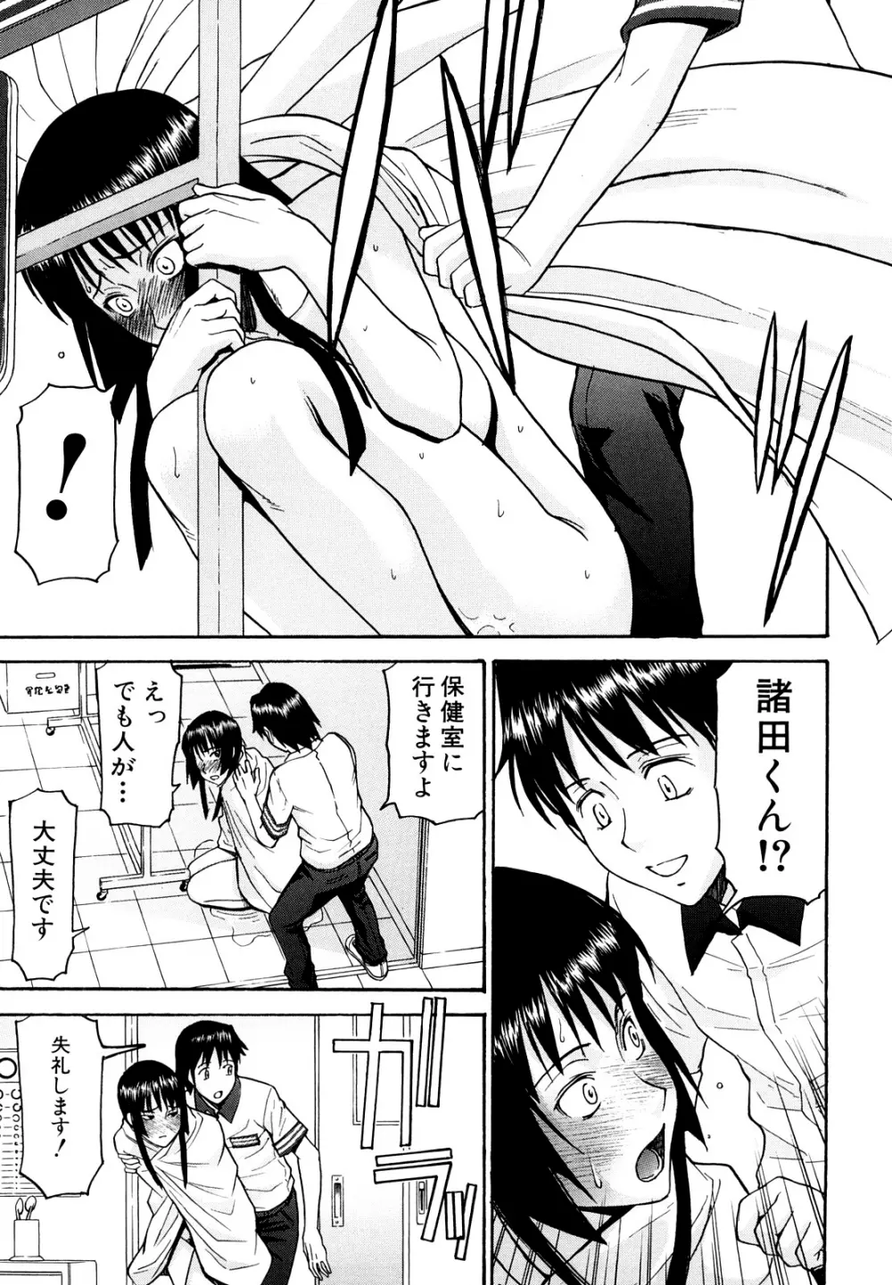 いたずら専用 華比良生徒会長 Page.95