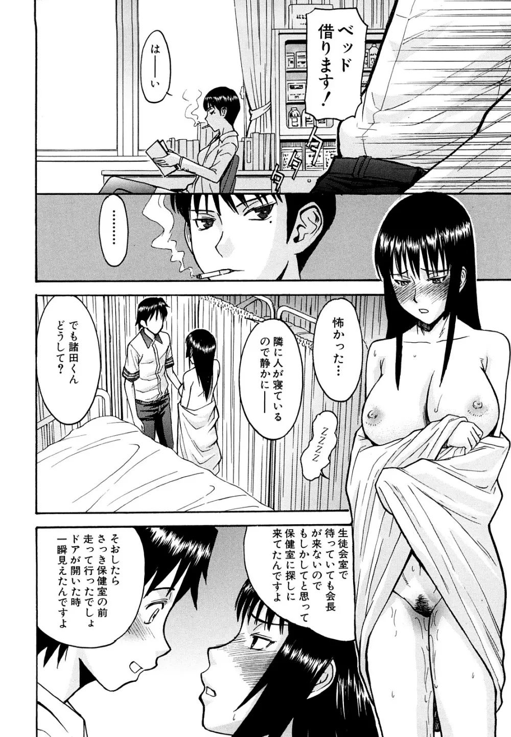 いたずら専用 華比良生徒会長 Page.96