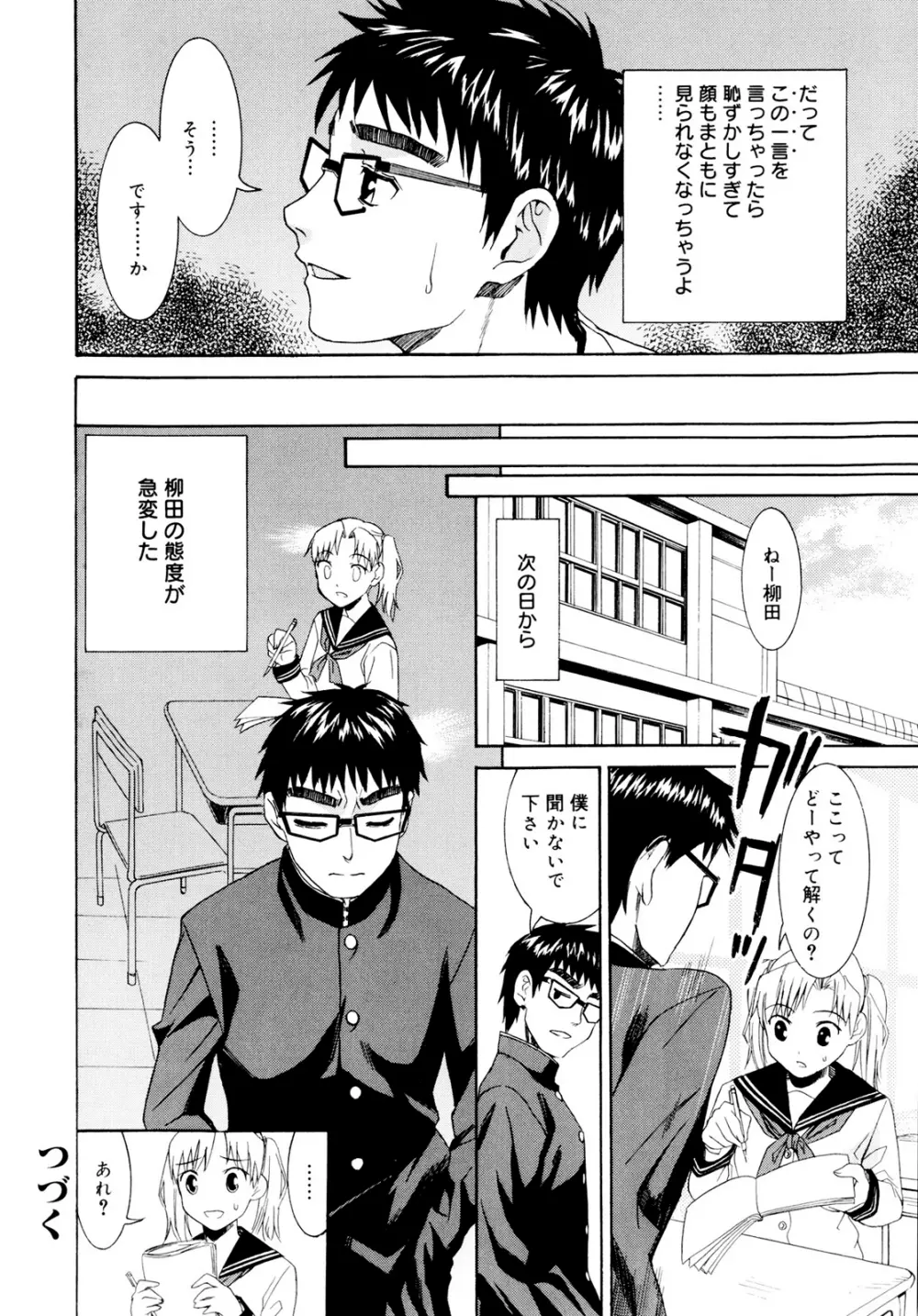 柳田君と水野さん Page.102