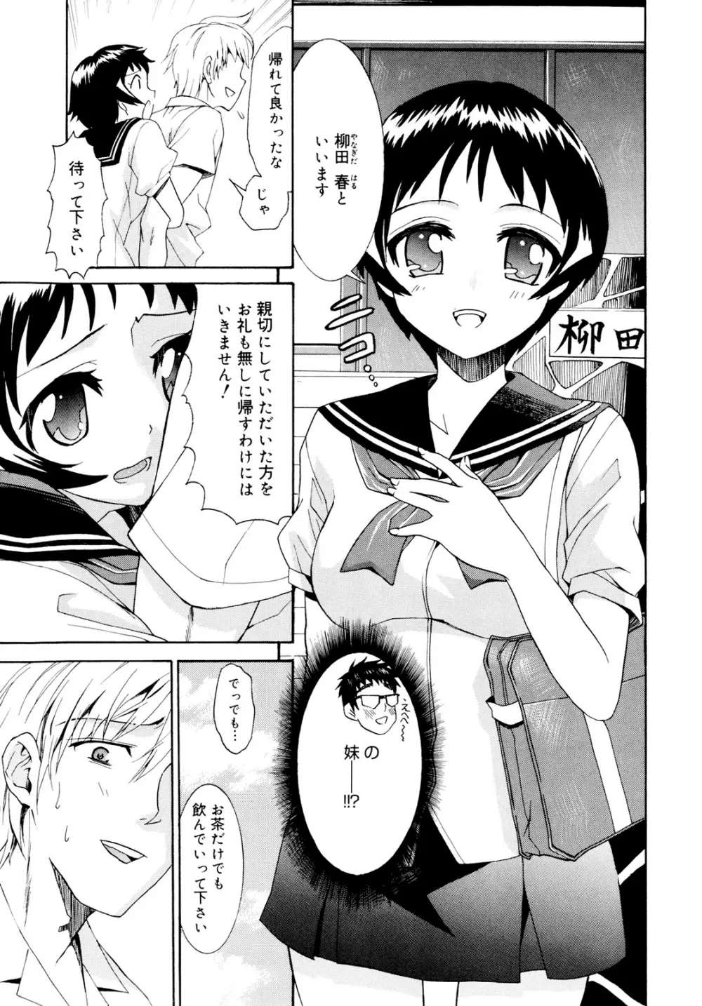 柳田君と水野さん Page.127