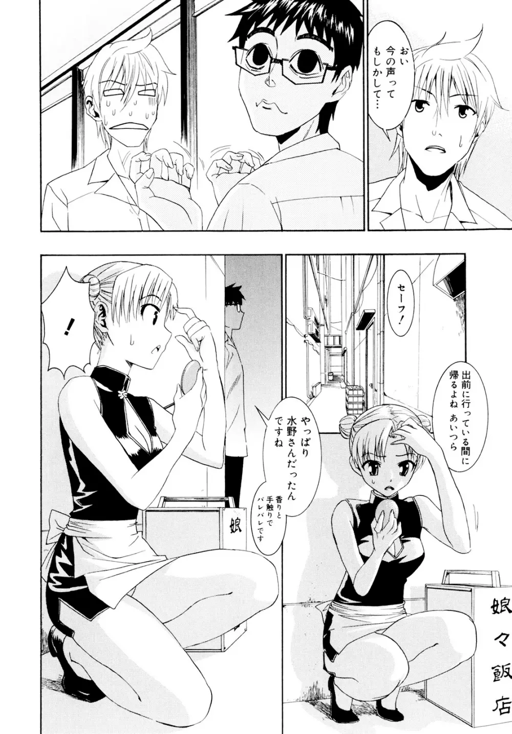 柳田君と水野さん Page.148