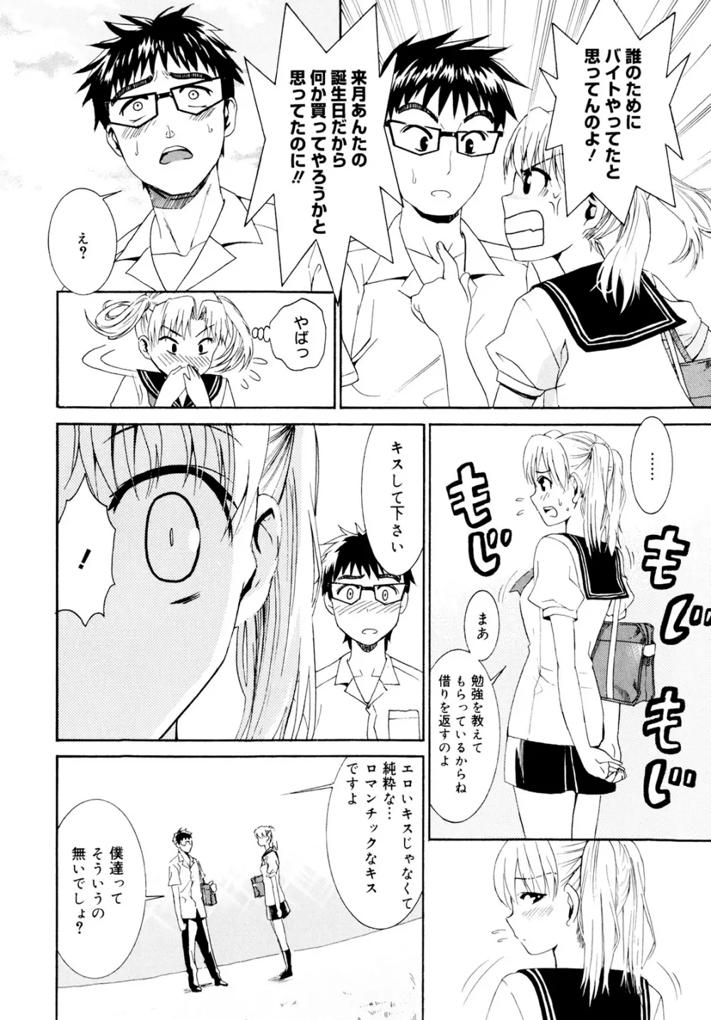 柳田君と水野さん Page.160