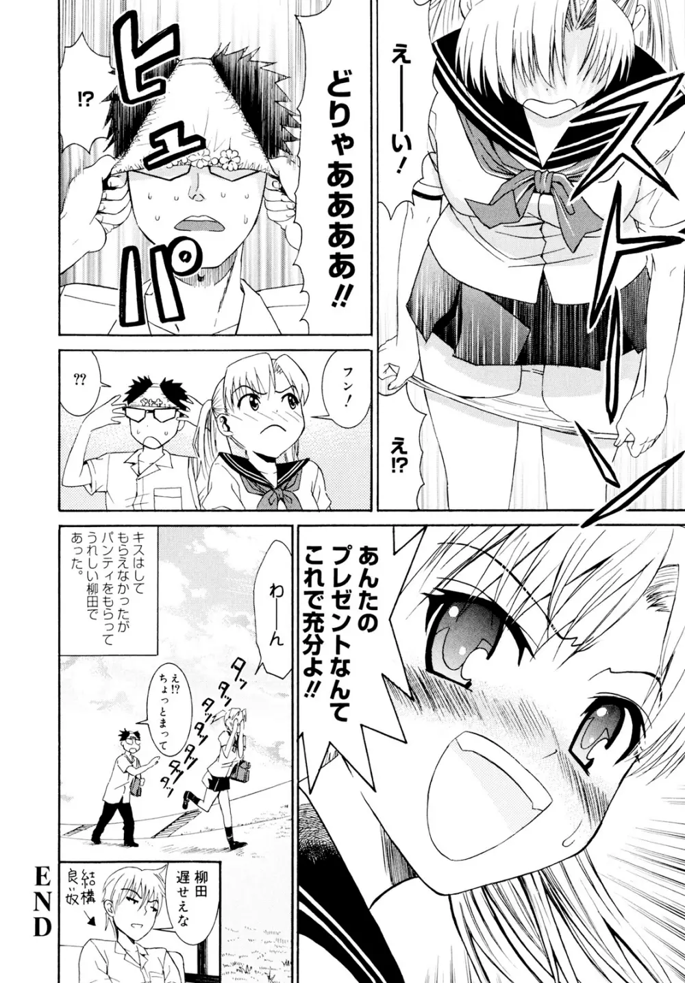 柳田君と水野さん Page.162