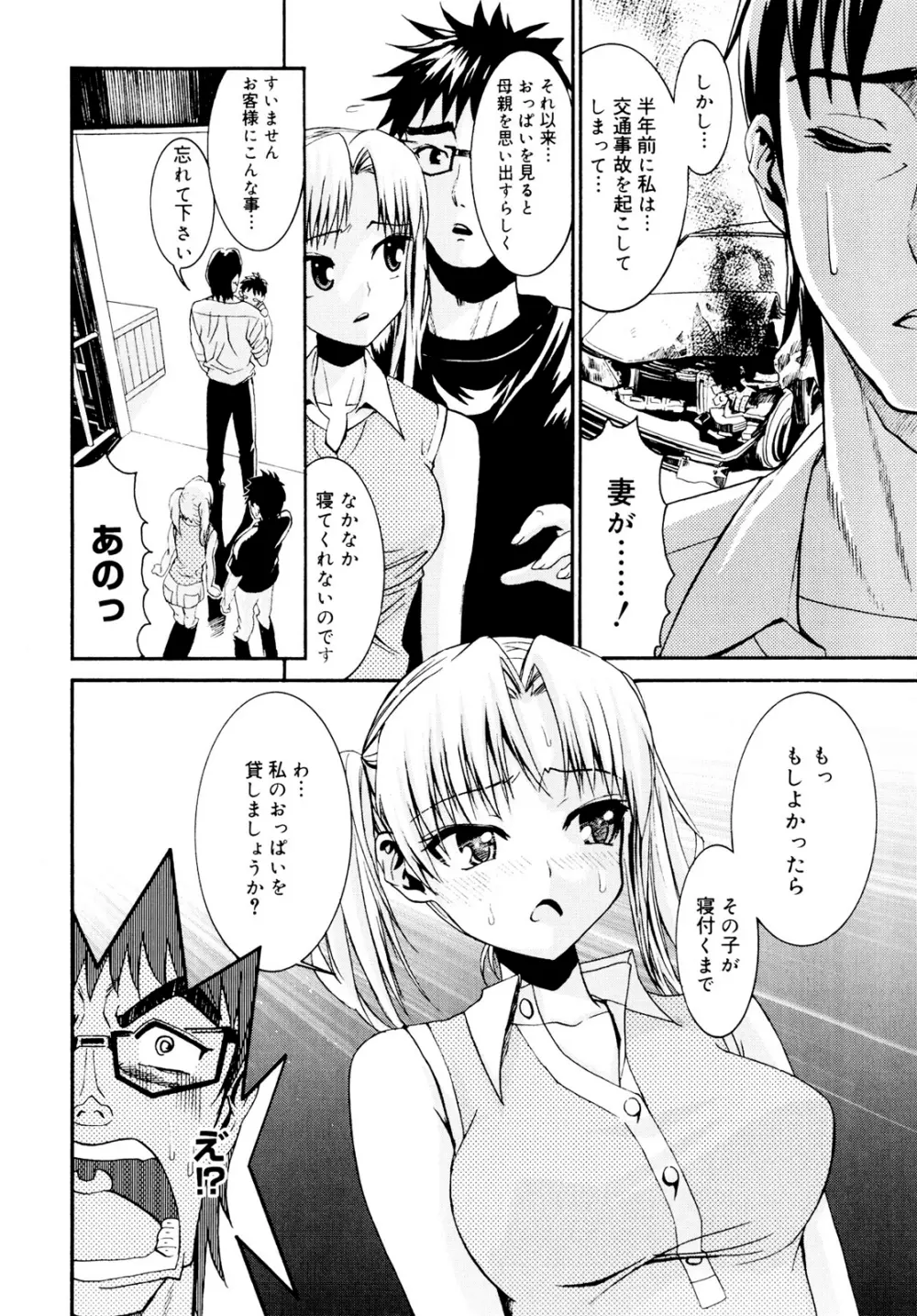 柳田君と水野さん Page.188