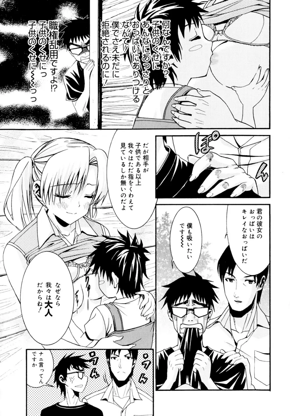 柳田君と水野さん Page.191