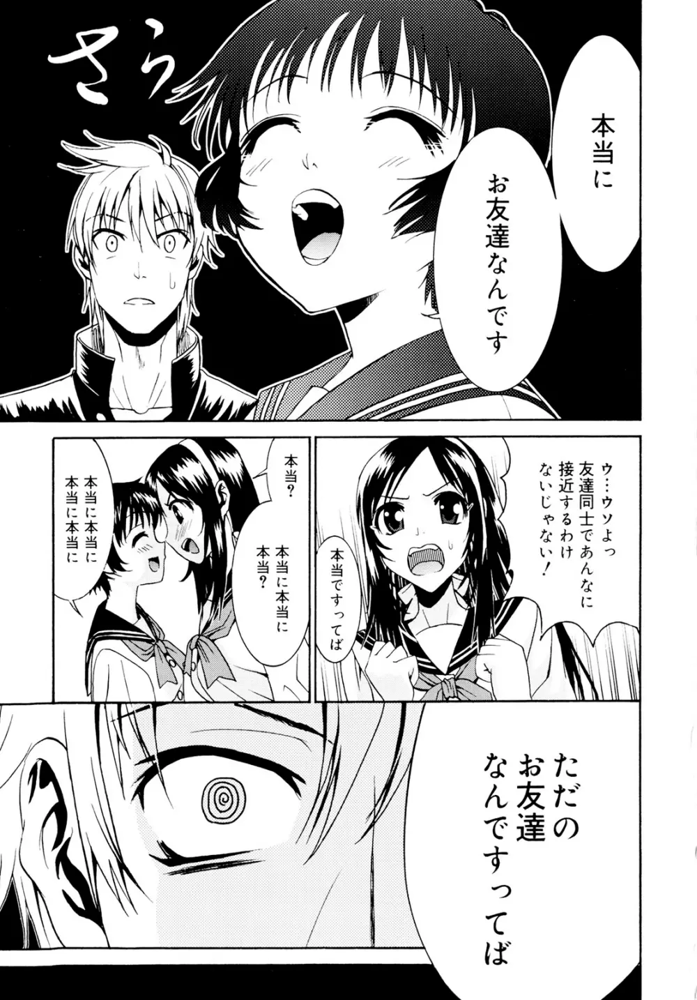 柳田君と水野さん Page.207