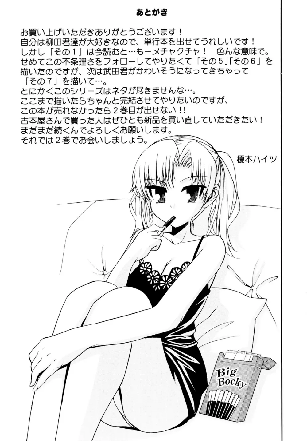 柳田君と水野さん Page.227