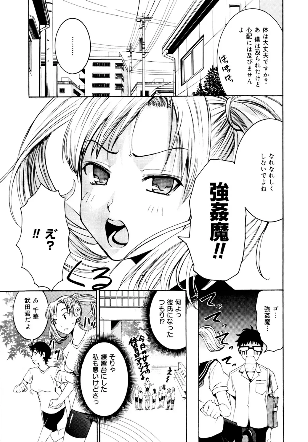 柳田君と水野さん Page.25