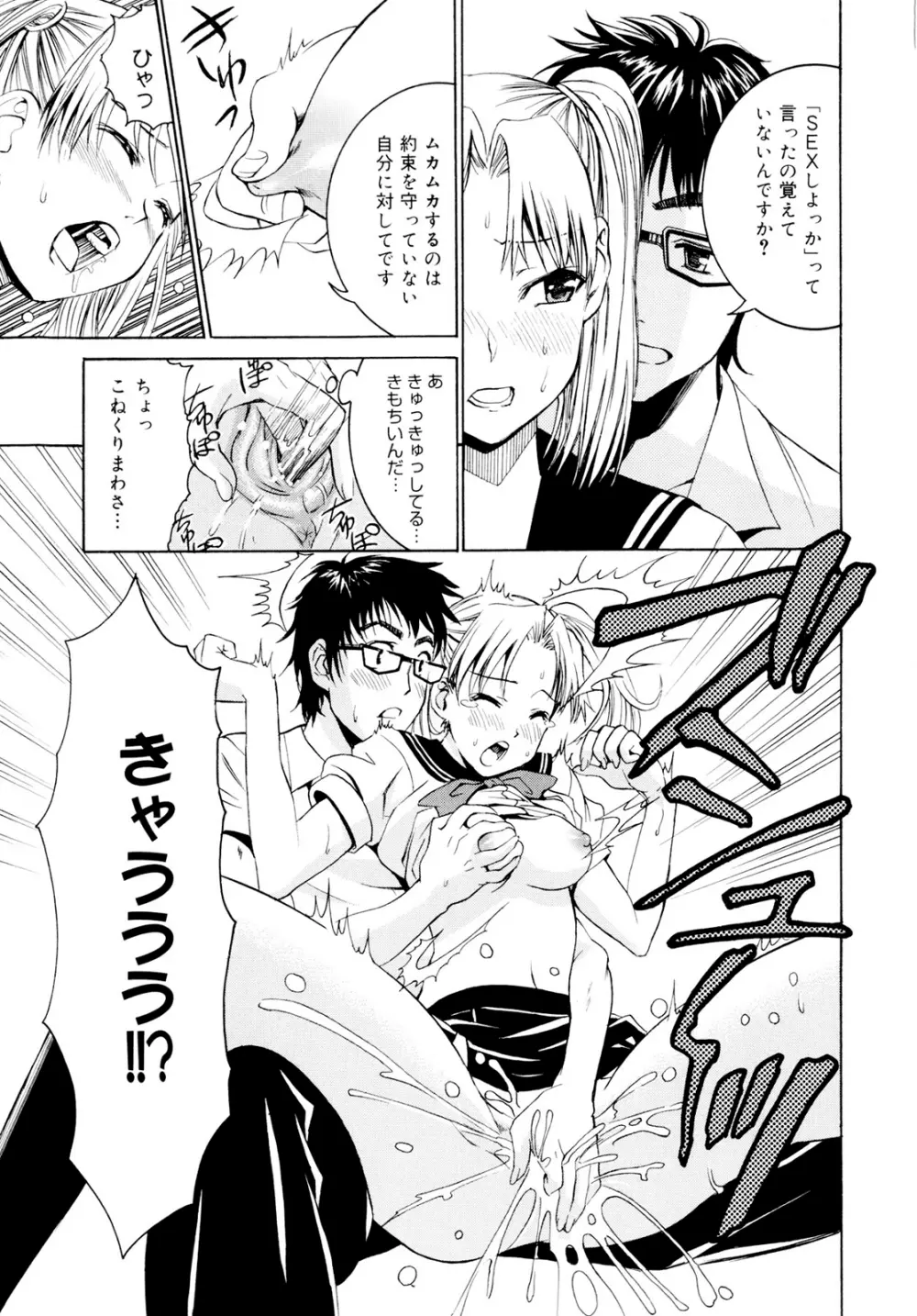 柳田君と水野さん Page.33