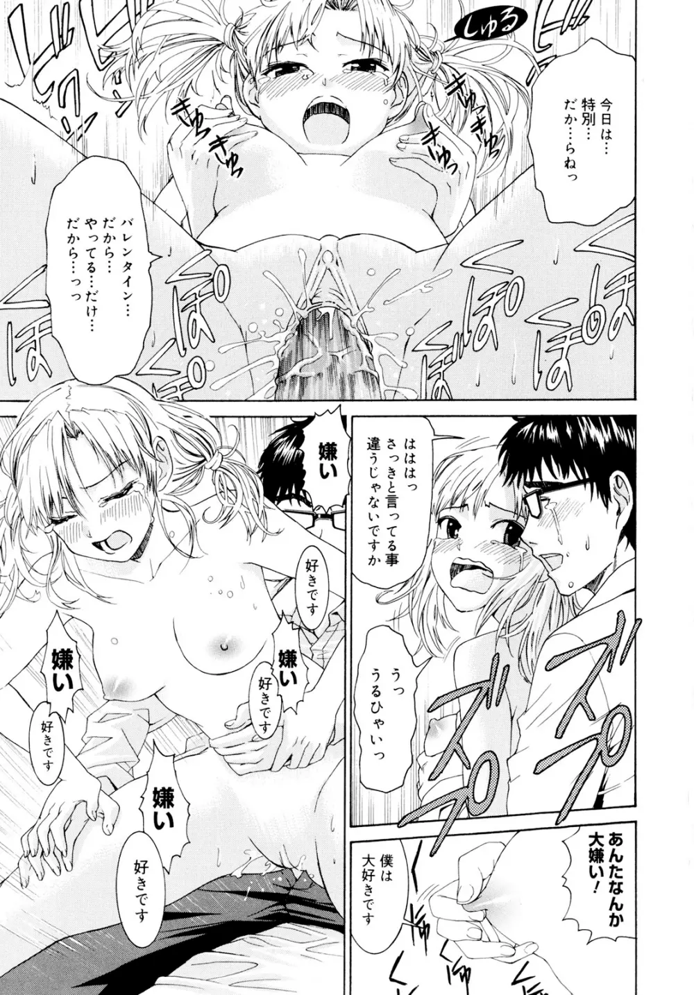 柳田君と水野さん Page.59