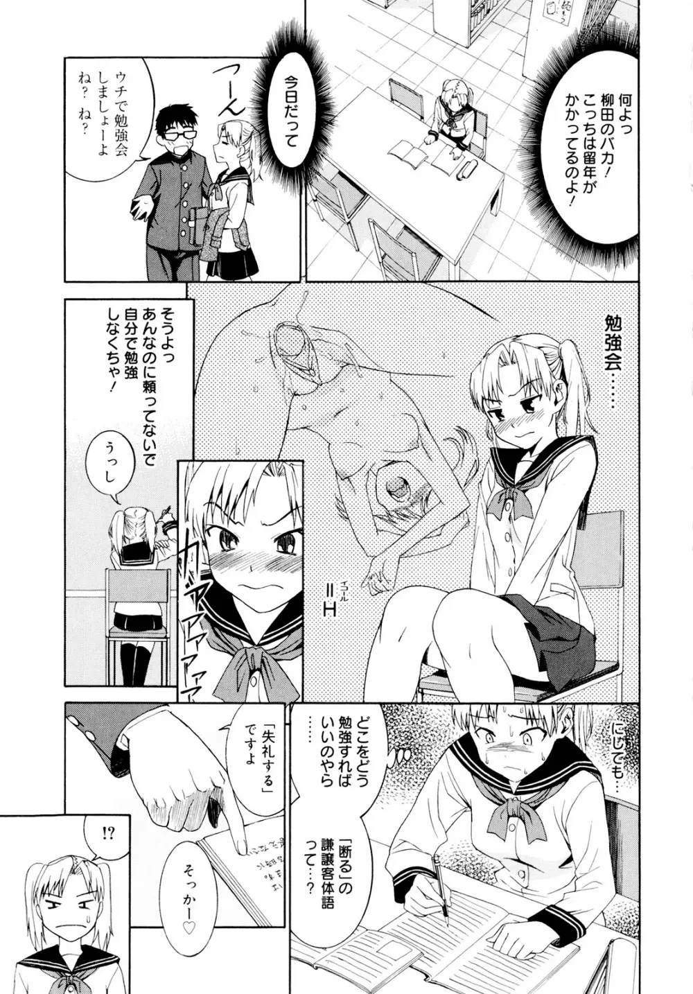 柳田君と水野さん Page.69