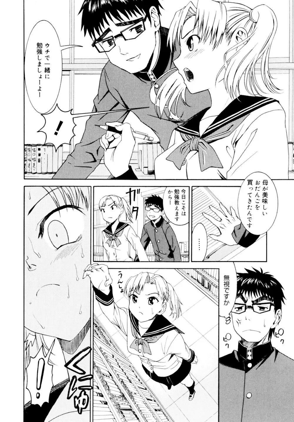 柳田君と水野さん Page.70