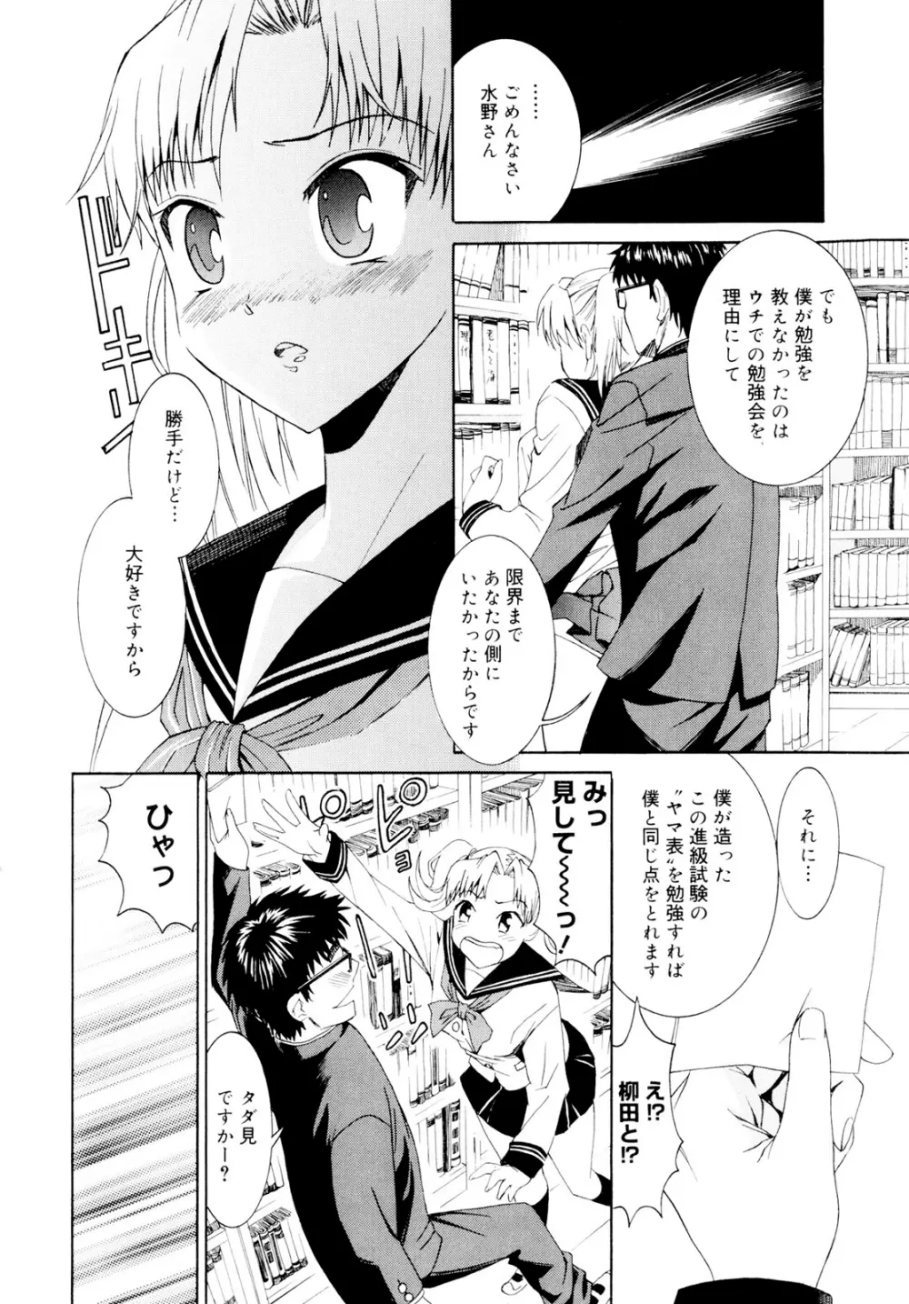 柳田君と水野さん Page.72