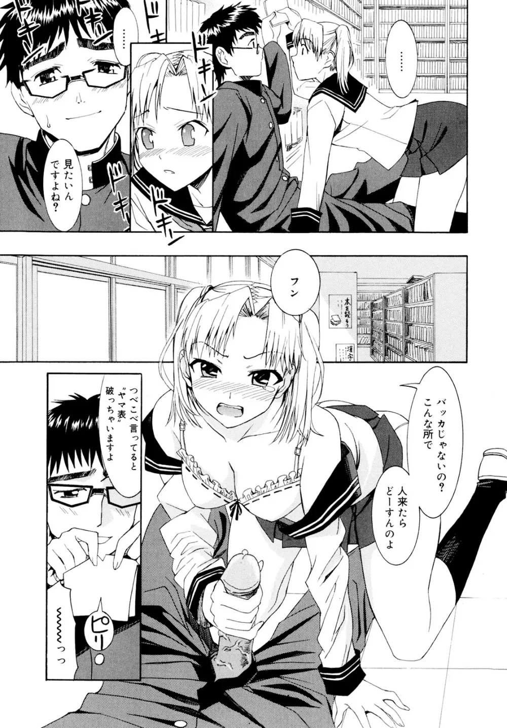 柳田君と水野さん Page.73