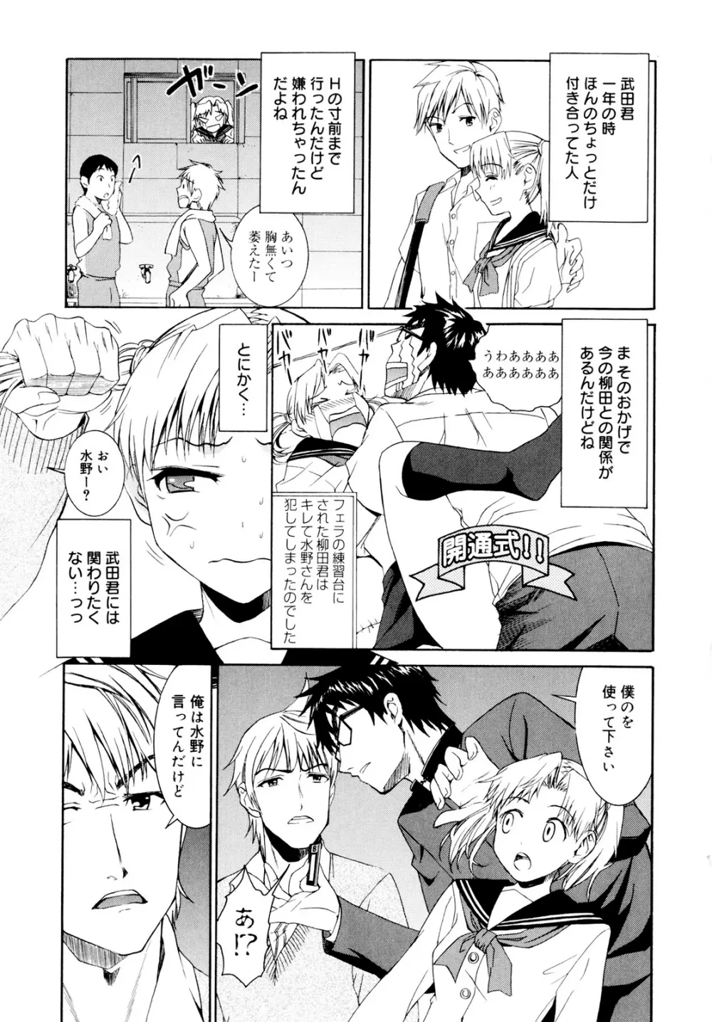 柳田君と水野さん Page.85