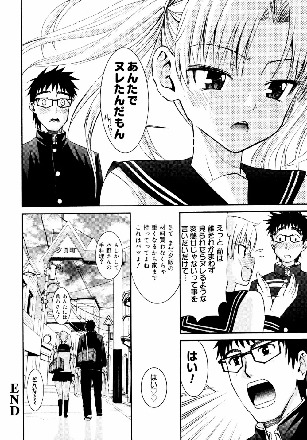 柳田君と水野さん 2 Page.107