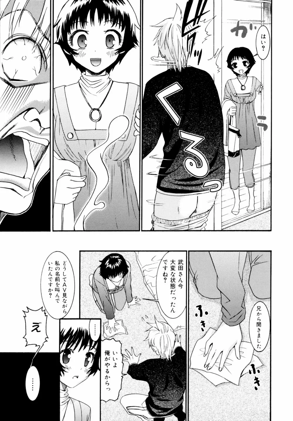 柳田君と水野さん 2 Page.116