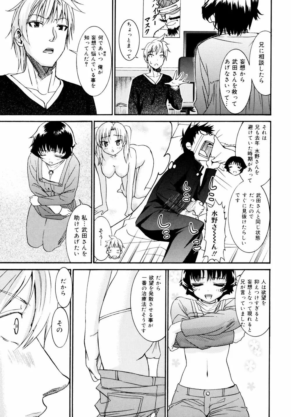 柳田君と水野さん 2 Page.118