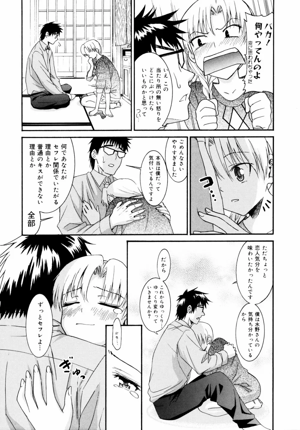 柳田君と水野さん 2 Page.138