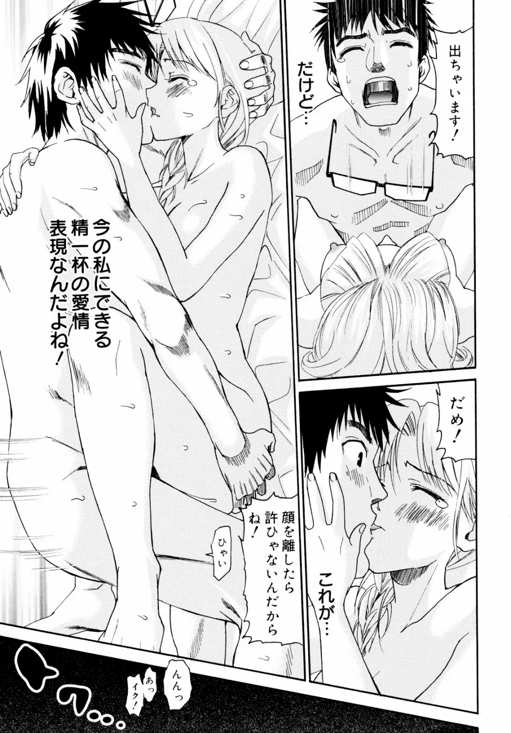 柳田君と水野さん 2 Page.144