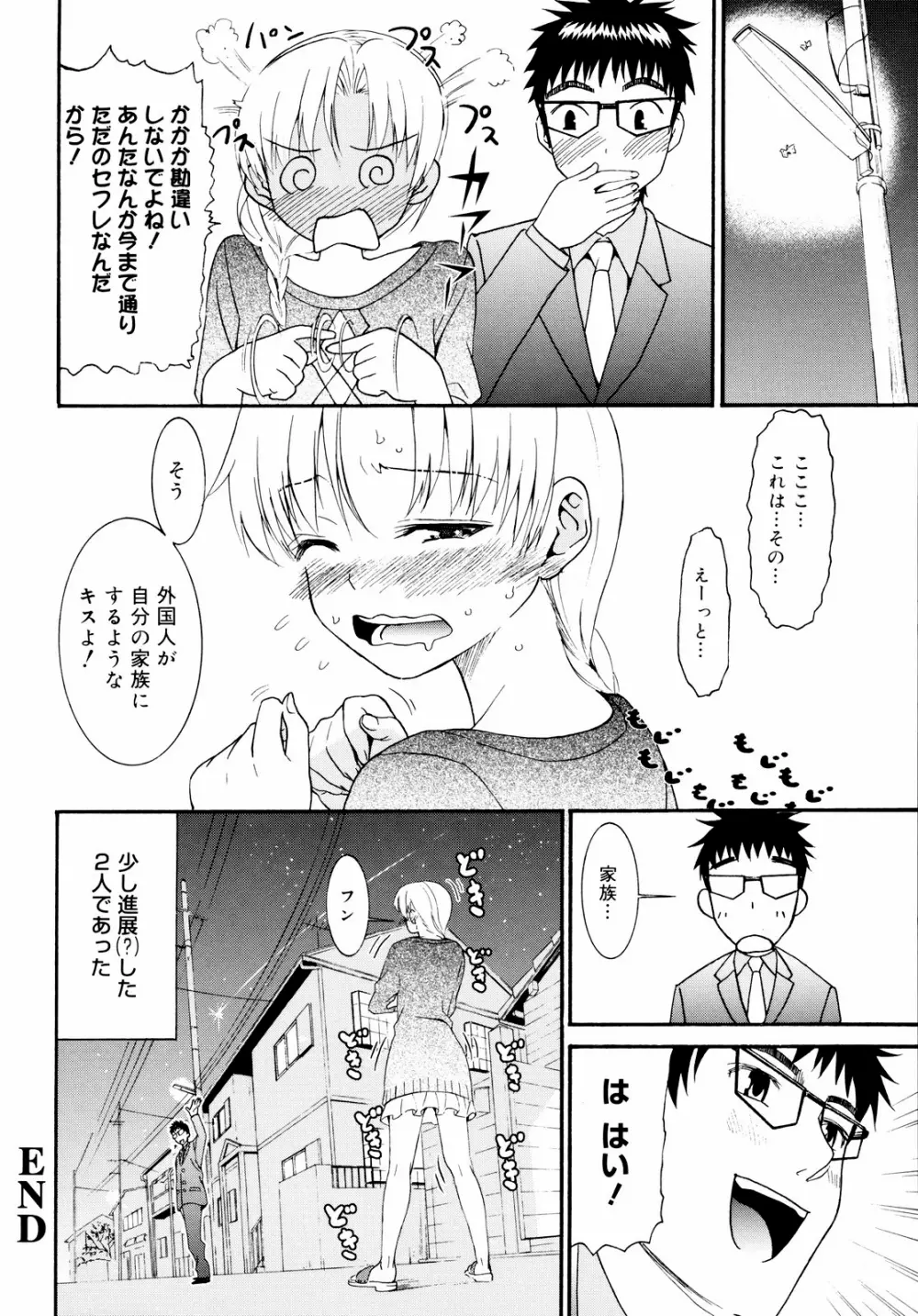 柳田君と水野さん 2 Page.147