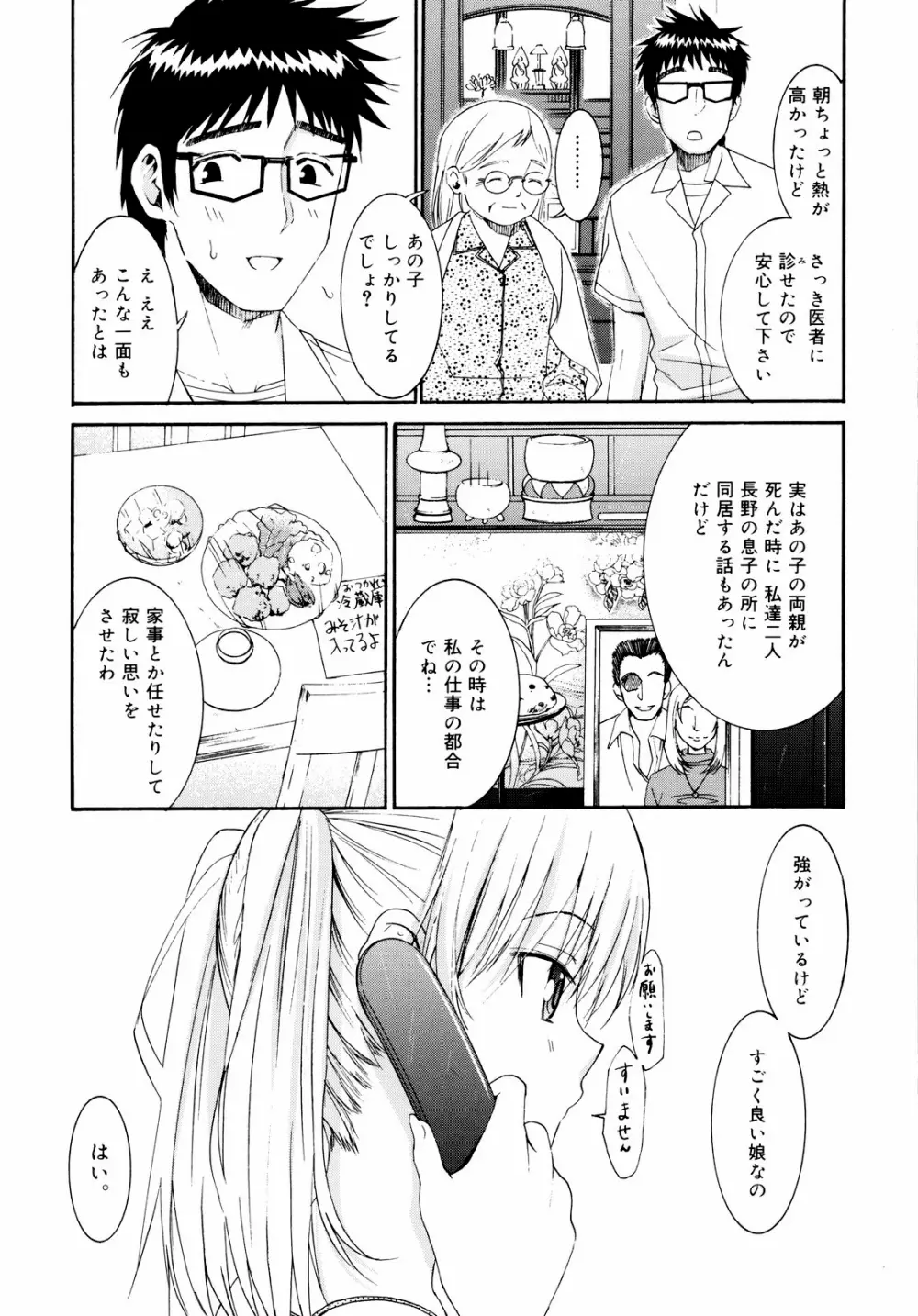 柳田君と水野さん 2 Page.151