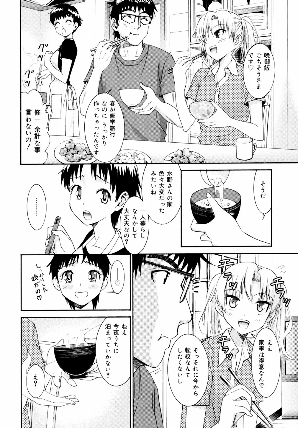 柳田君と水野さん 2 Page.171