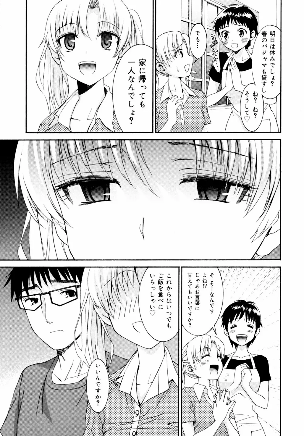 柳田君と水野さん 2 Page.172