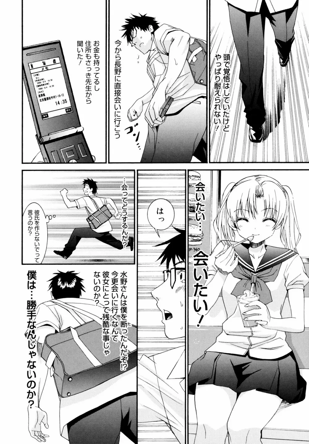 柳田君と水野さん 2 Page.195