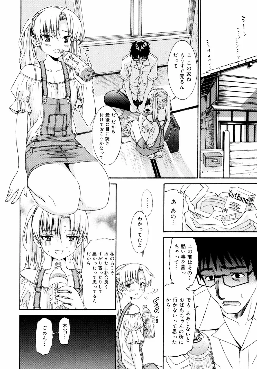 柳田君と水野さん 2 Page.200