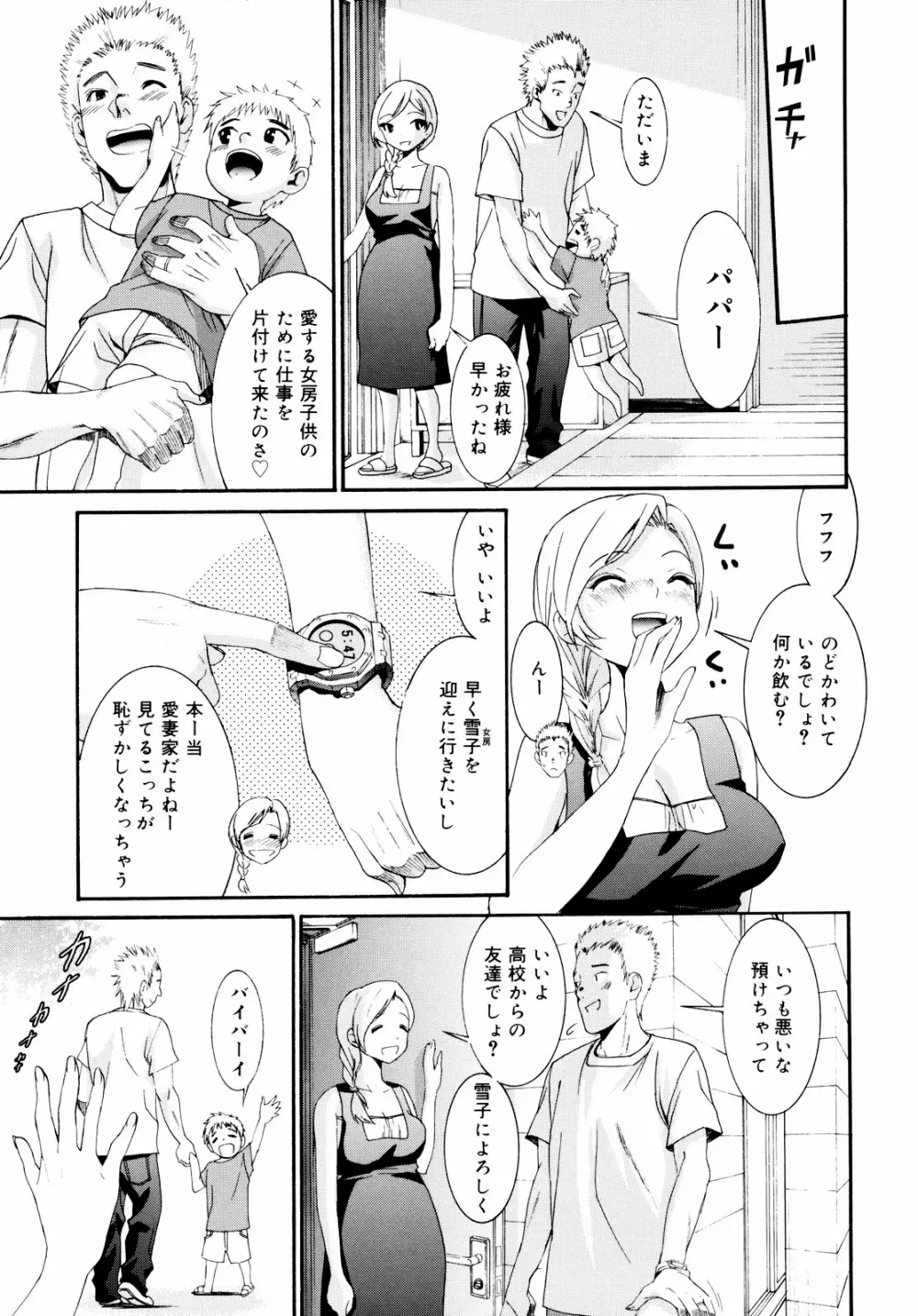 柳田君と水野さん 2 Page.223