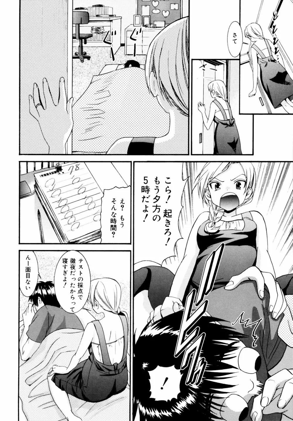 柳田君と水野さん 2 Page.224