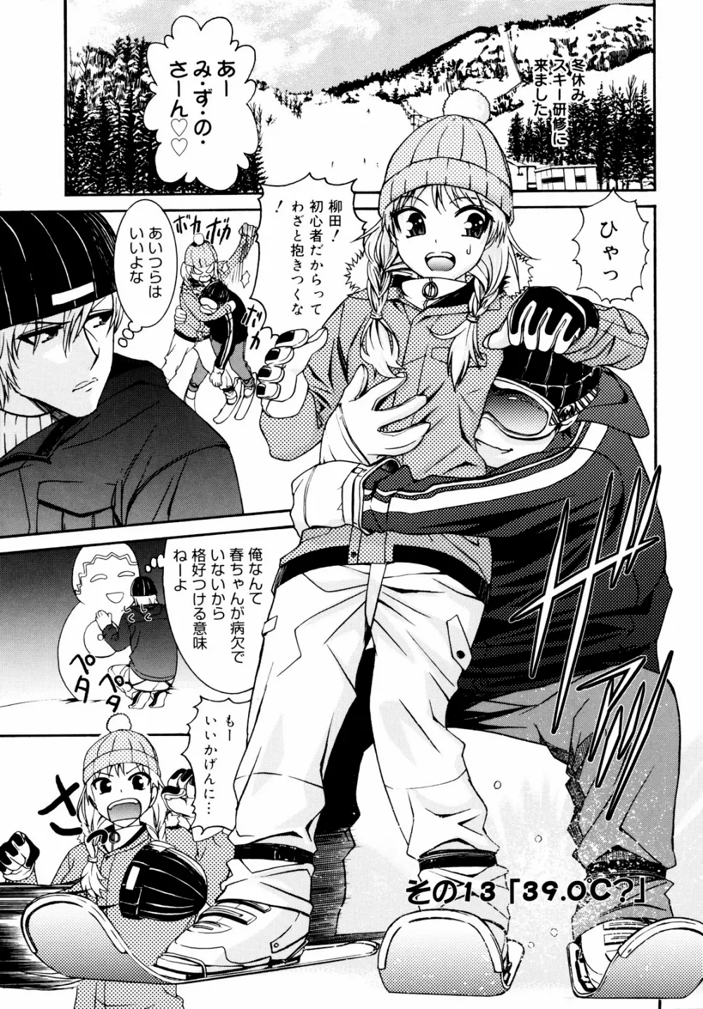 柳田君と水野さん 2 Page.29